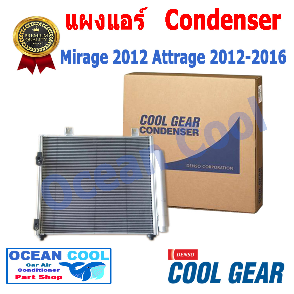 แผงแอร์ มิราจ 2019 Mirage 2012 Attrage 2013 - 2019 มิตซูบิชิ Condenser COOL GEAR DI261433-02704W คอนเด็นเซอร์ คอยล์ร้อน Mitsubishi 2014 2015 2016 2017 2018 Ocean Cool CD0017