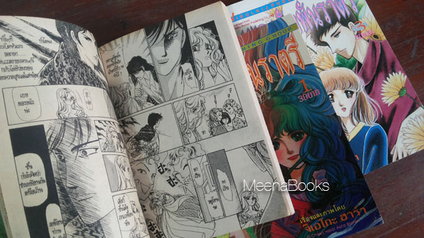 เพลงรักพันราตรี เล่ม 1-3 (3 เล่ม-ไม่จบ, By Hara Chieko)