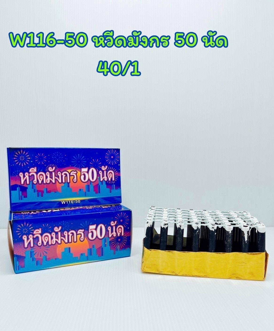 หวีดมังกร 50 นัด