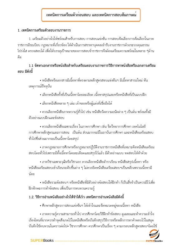 แนวข้อสอบ เจ้าพนักงานการคลัง (ปวส.) กรมบัญชีกลาง