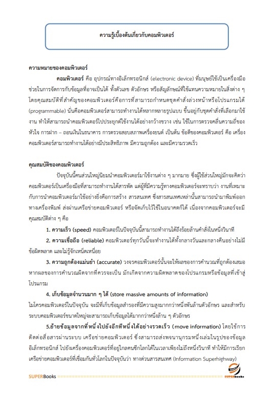 แนวข้อสอบ นักวิชาการทรัพยากรธรณีปฏิบัติการ กรมทรัพยากรธรณี