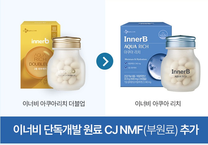 Innerb Aqua Rich 56 เม็ด (เดิมสีทอง) วิตามินเพื่อผิวนุ่มชุ่มชื้นจากเกาหลี