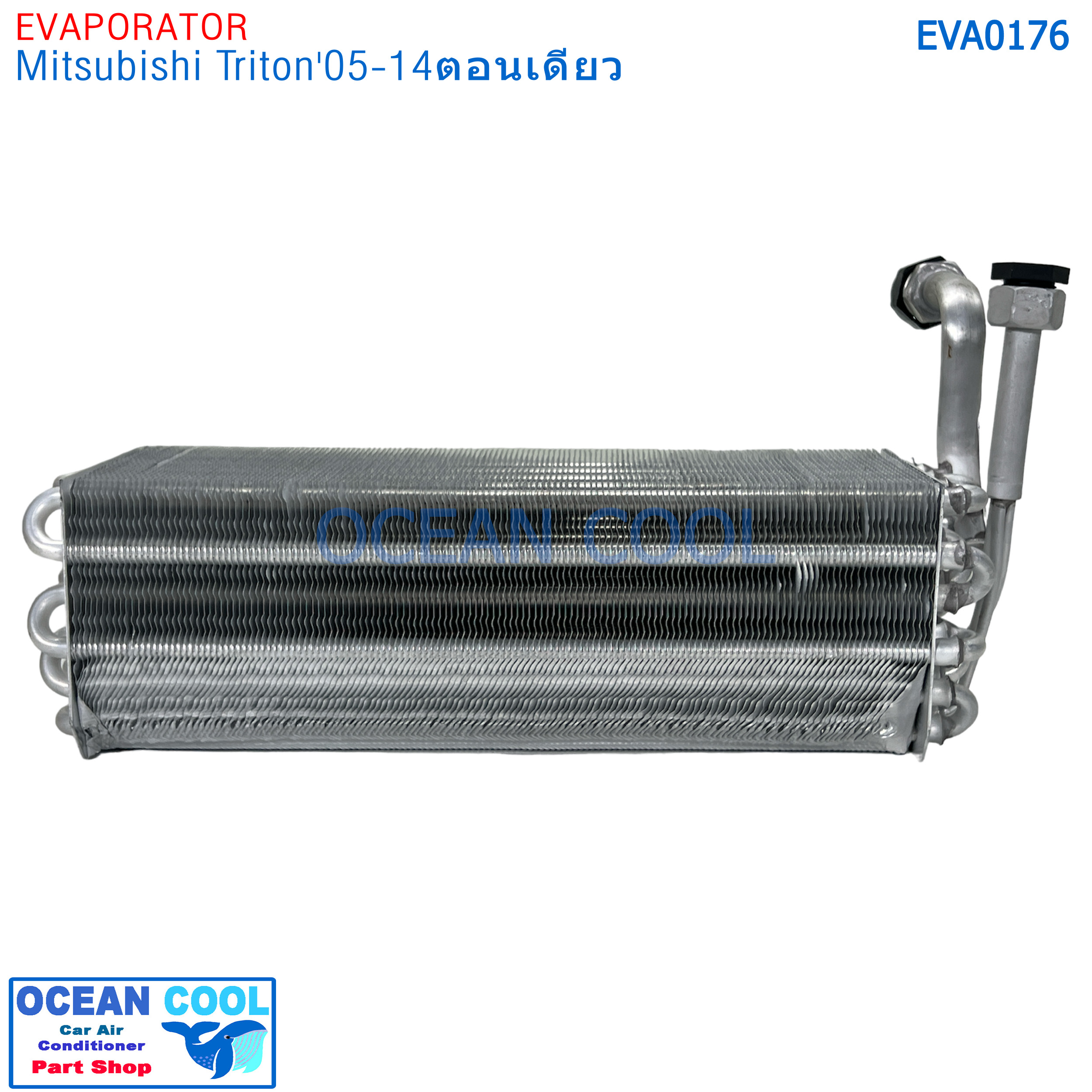 ตู้แอร์ Mitsubishi Triton 2005 - 2014 ตอนเดียว EVA0176 คอยล์เย็น มิตซูบิชิ ไทรทัน STD คอยเย็น มิตซู ไททัน Single Cab คอล์ยเย็น Mitsu EVAPORATOR