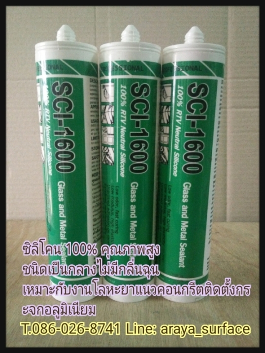 SCI 1600 100% Neutral Glass & Metal Sealant ซิลิโคน 100% คุณภาพสูง ชนิดเป็นกลางไม่มีกลิ่นฉุน