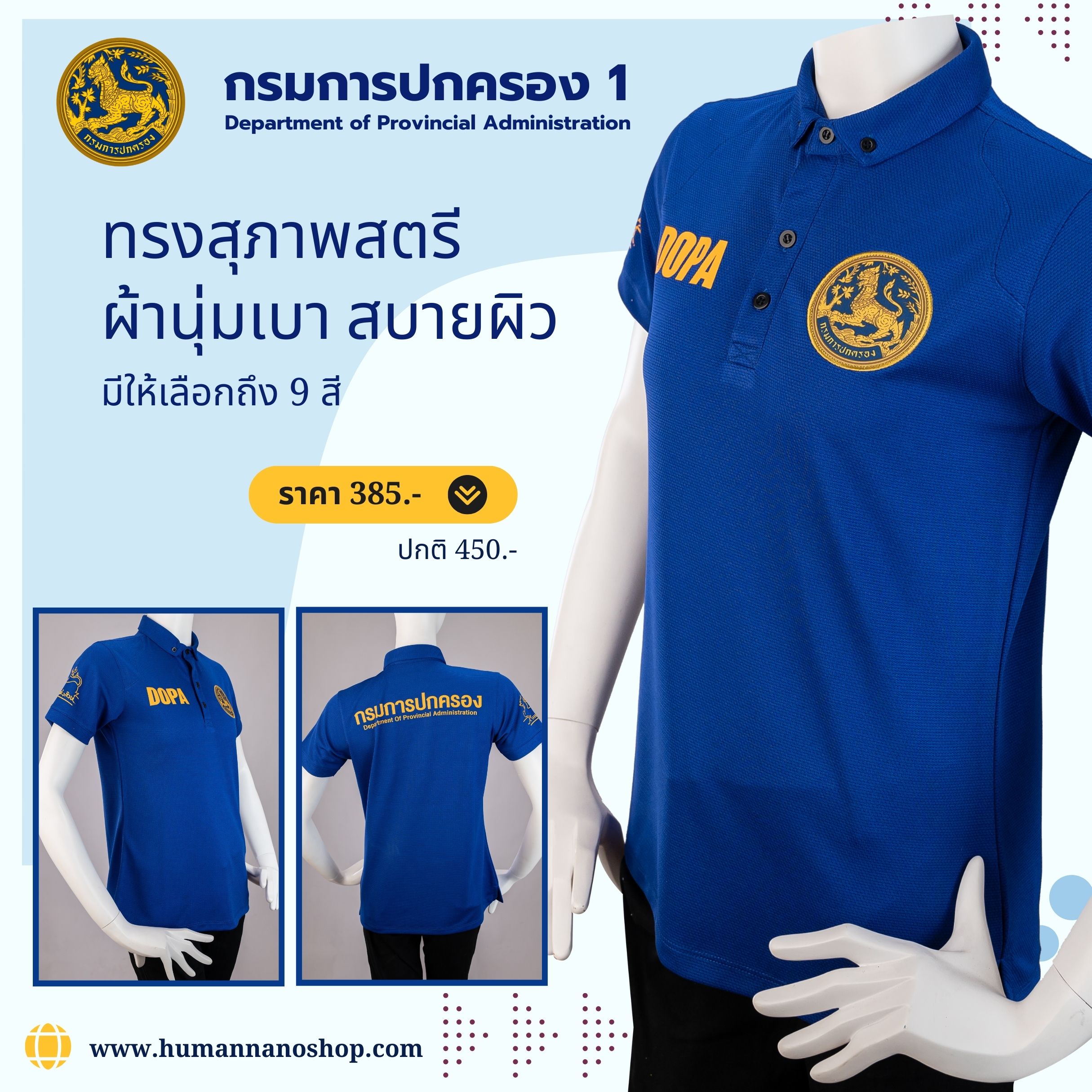 กรมการปกครอง1 Polo Department of Provincial Administration เสื้อโปโลหญิง ผ้านาโนไมโคร ทรงสวย ยับยาก รีดง่าย|Human Nano สำเนา