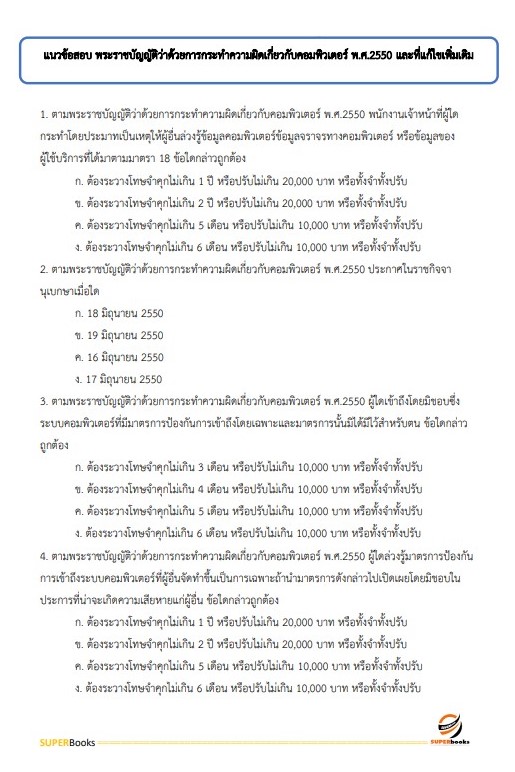 แนวข้อสอบ เจ้าพนักงานเผยแพร่ประชาสัมพันธ์ สำนักงานสาธารณสุขจังหวัดสงขลา
