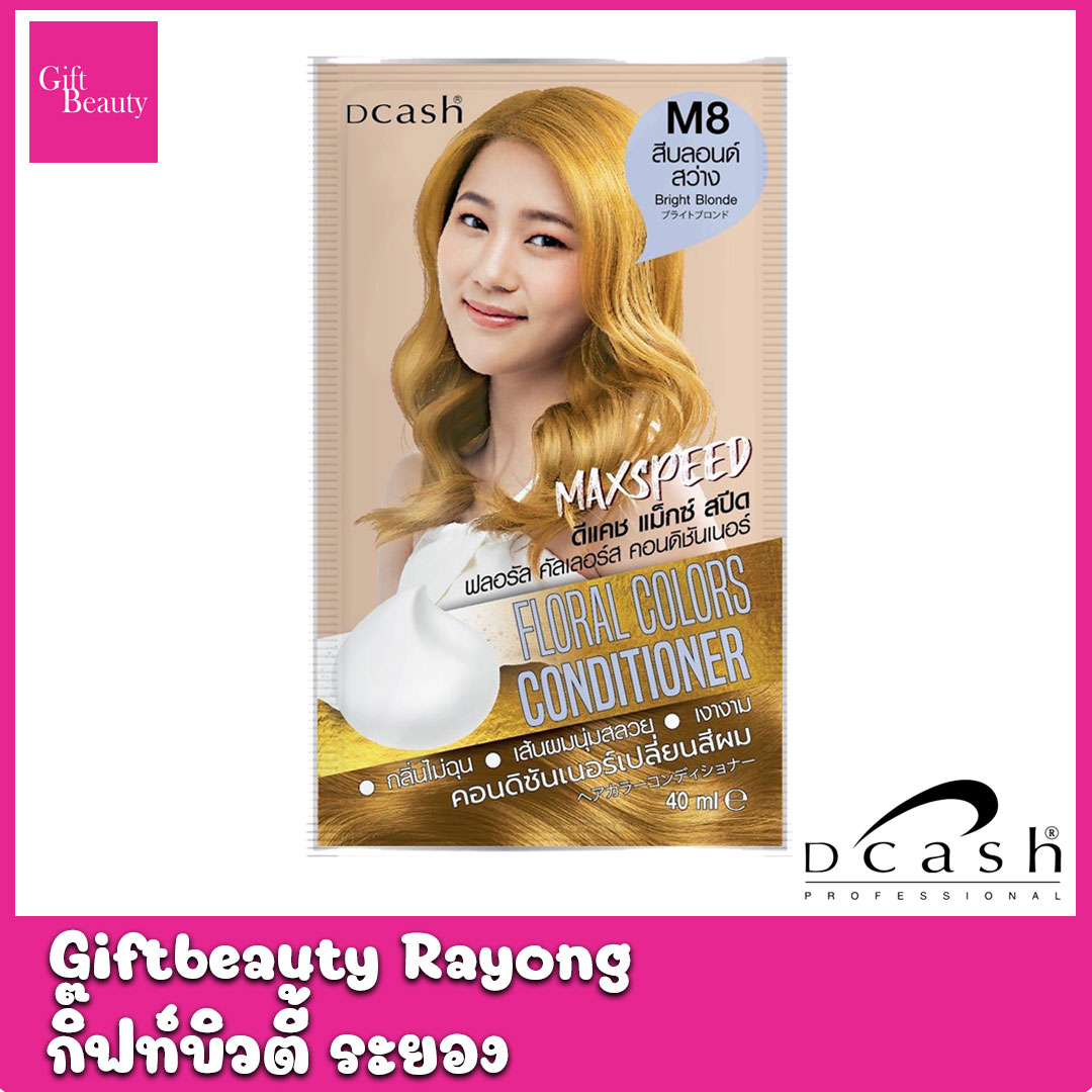 แท้พร้อมส่ง○ Dcash Max Speed Floral Colors Conditioner ครีมนวดเปลี่ยนสี ดีแคช แม็กซ์ สปีด ฟลอรัล คัลเลอร์ส คอนดิชันเนอร์