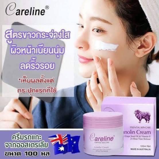 กระปุกม่วง Careline Lanolin Cream with Grape Seed Oil & Vitanmin E ขนาด 100ml.
