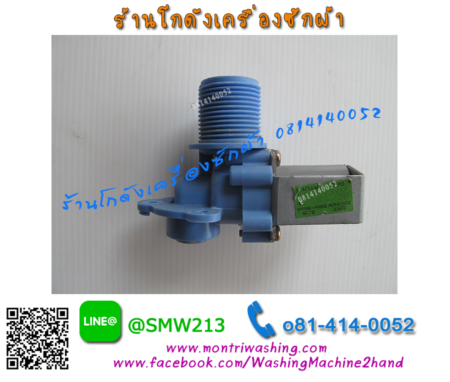 วาล์วน้ำเครื่องซักผ้า Daewoo