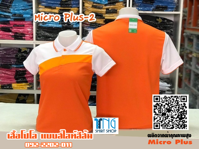 PLC Premium MicroPlus2 PLC POLO เสื้อโปโล เสื้อคอปก ยูนิฟอร์ม สีส้ม ตัดต่อหลังสี