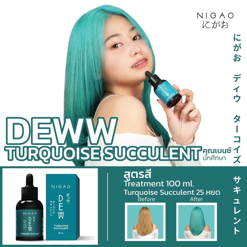 แท้พร้อมส่ง○ Nigao Deww หยดเปลี่ยนสีผม นิกาโอะ ดิวว์