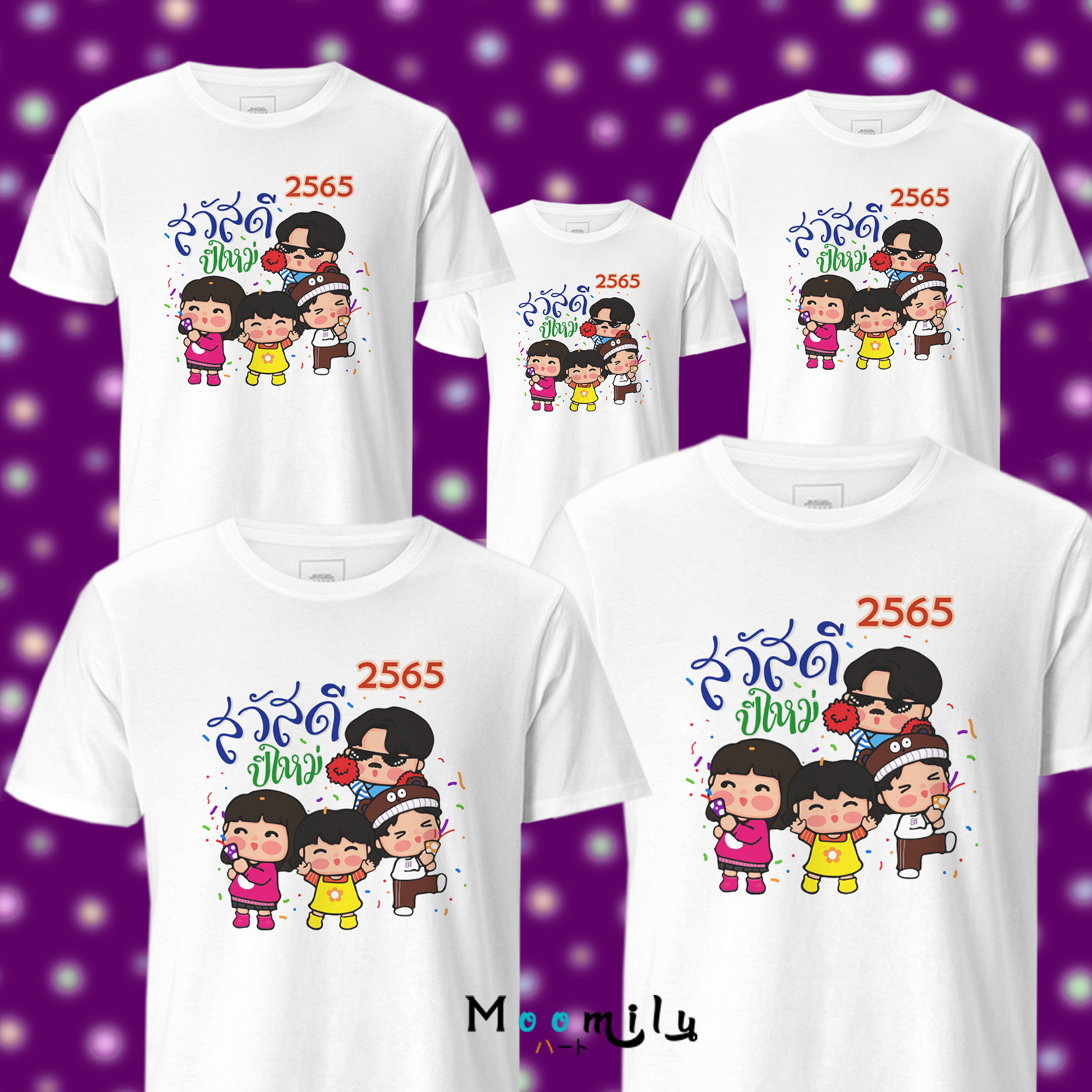 เสื้อทีม เสื้อสวัสดีปีใหม่ เสื้อแก๊ง เสื้อปีใหม่ 2566 2023 MMLHAPPYGROUP