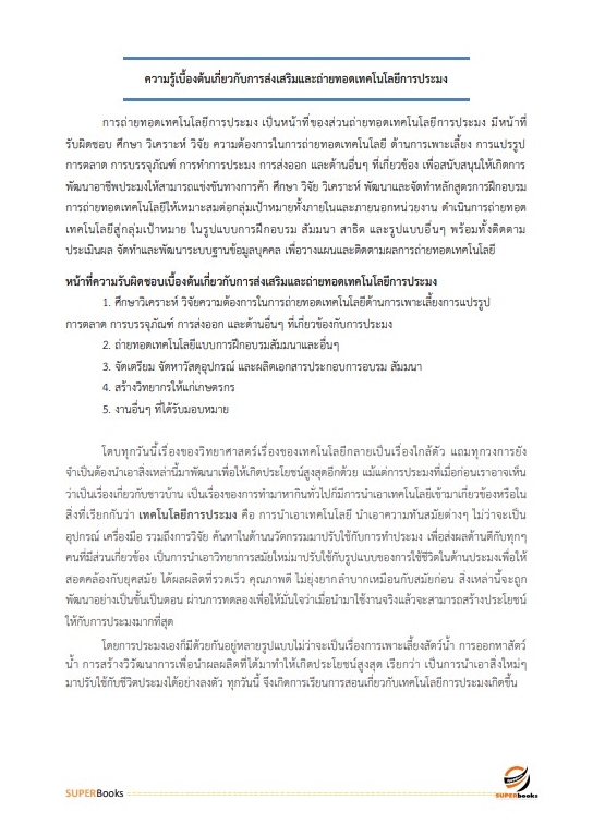 แนวข้อสอบ เจ้าพนักงานประมงปฏิบัติงาน กรมประมง