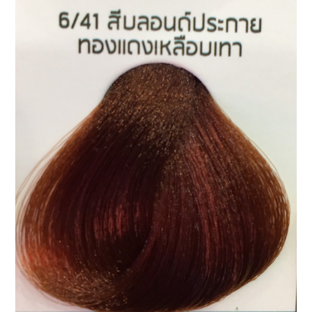แท้พร้อมส่ง○ (รวมไฮ) Yougee Hair Color Cream ยูจี ครีมย้อมสีผม ออแกนิก (โทนCopper) เลือกDeveloperในแชท