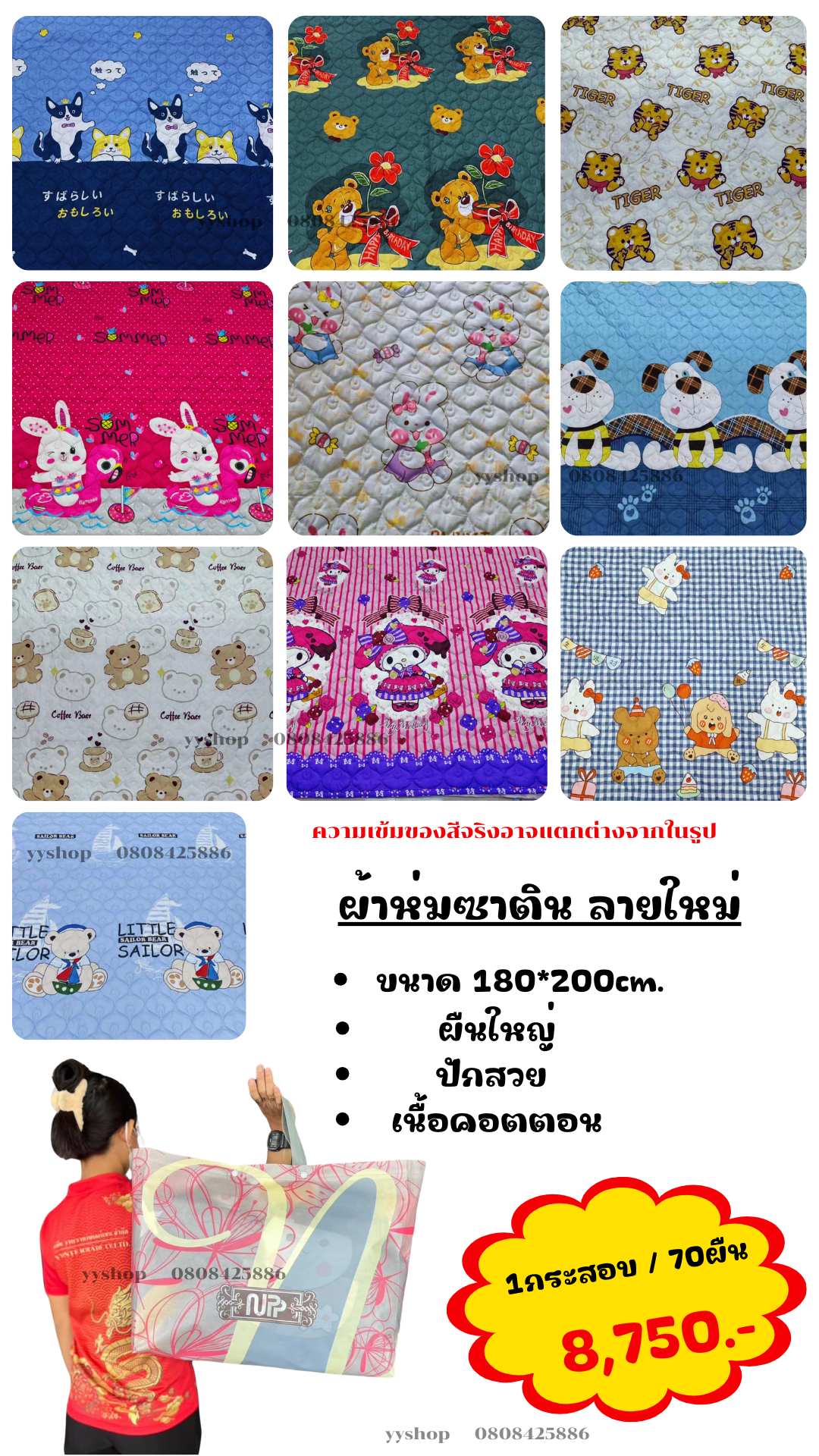 ผ้าห่มซาติน 5ฟุต 70ผืน คละลาย
