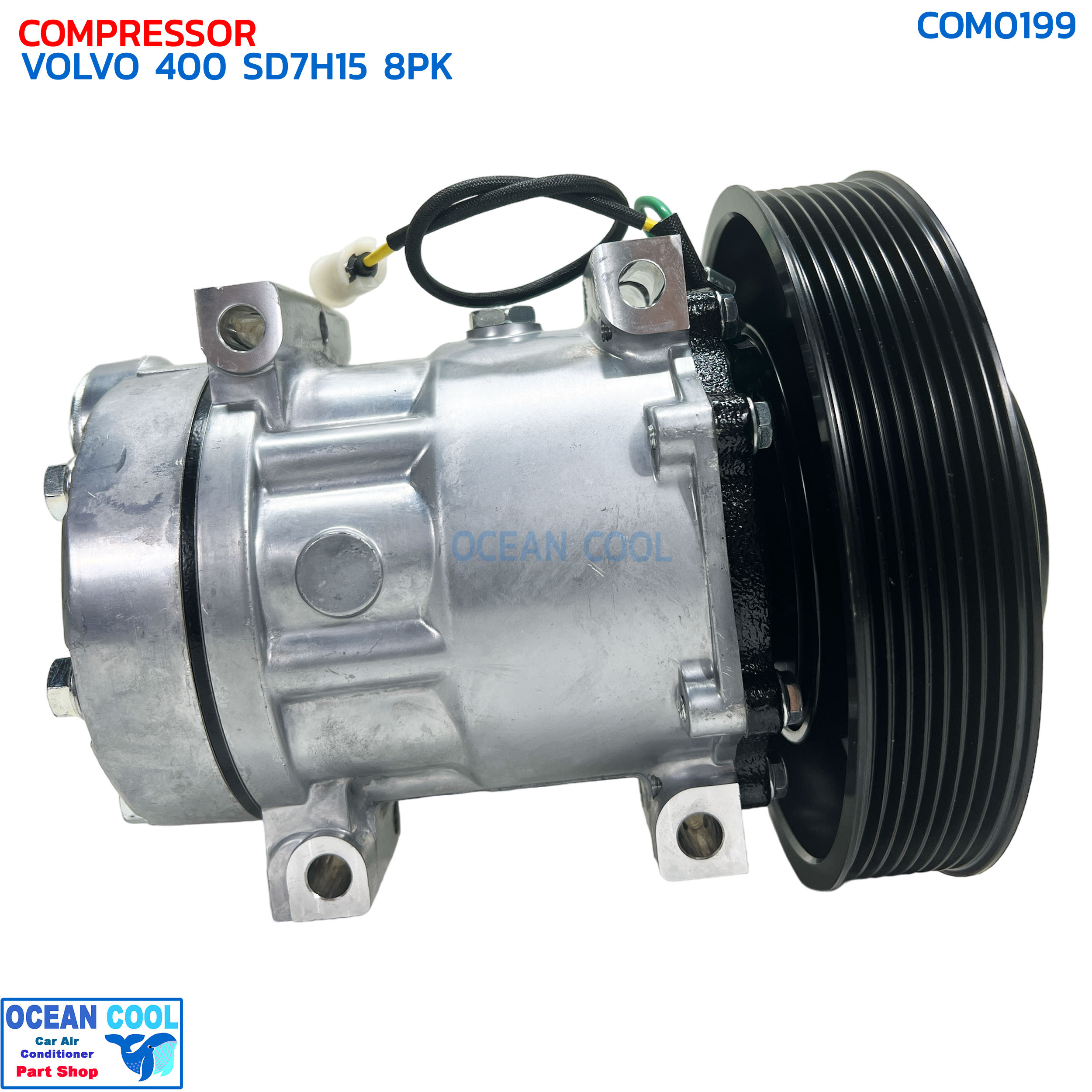 คอมเพรซเซอร์ วอลโว่ SD7H15 4 หู สายพาน 8 ร่อง COM0199 COMPRESSOR VOLVO SD7H15 8PK พร้อมมู่เล่คลัชต์ คอมแอร์ วอลโว่ ทรัค,นิสสัน ยูดี ร่องฟัน Truck