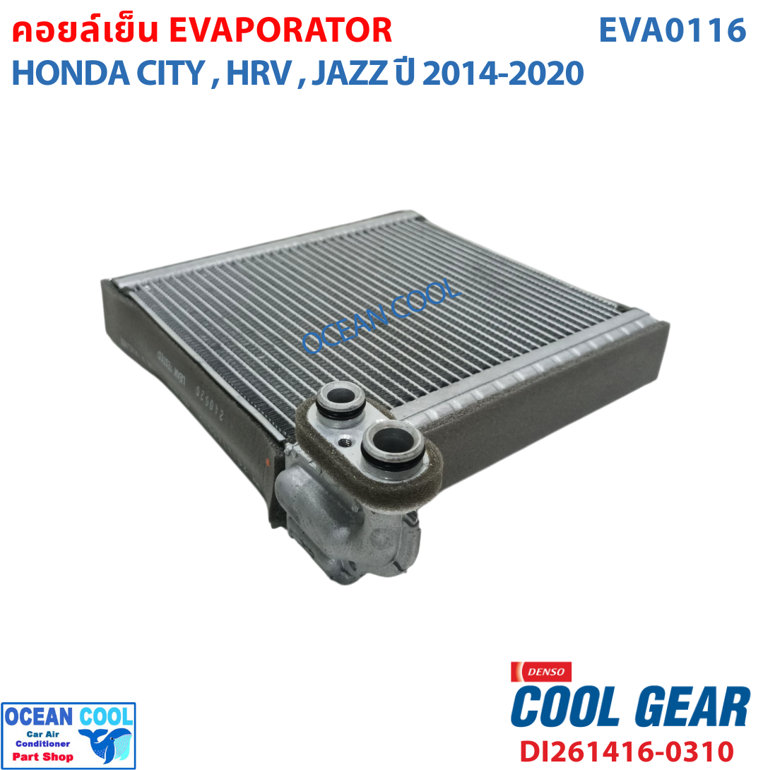 คอยล์เย็น ฮอนด้า ซิตี้ 2014, เอชอาร์วี , แจ๊ส 2014 - 2020 EVA0116 Cool gear แท้ รหัส DI261416-03104W Evaporator HONDA City Jazz HRV รังผึ้งแอร์ ตู้แอร์ อะไหล่ แอร์ รถยนต์