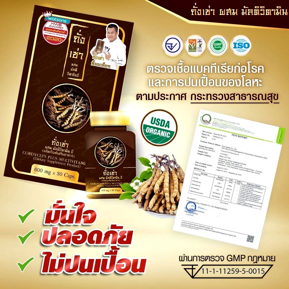 ถั่งเช่าผสมมัลติวิตามินบี ถั่งเช่ายิ่งยงของแท้ เสริมภูมิคุ้มกันให้ร่างกาย (30 แคปซูล)