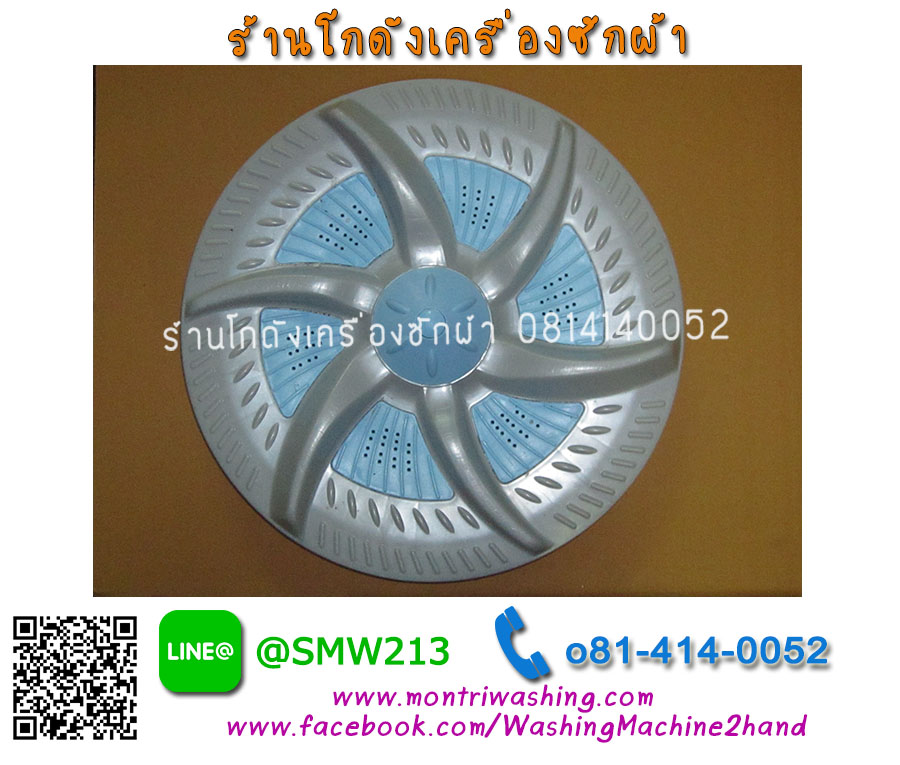 ใบพัดเครื่องซักผ้า Toshiba AW-SD130ST