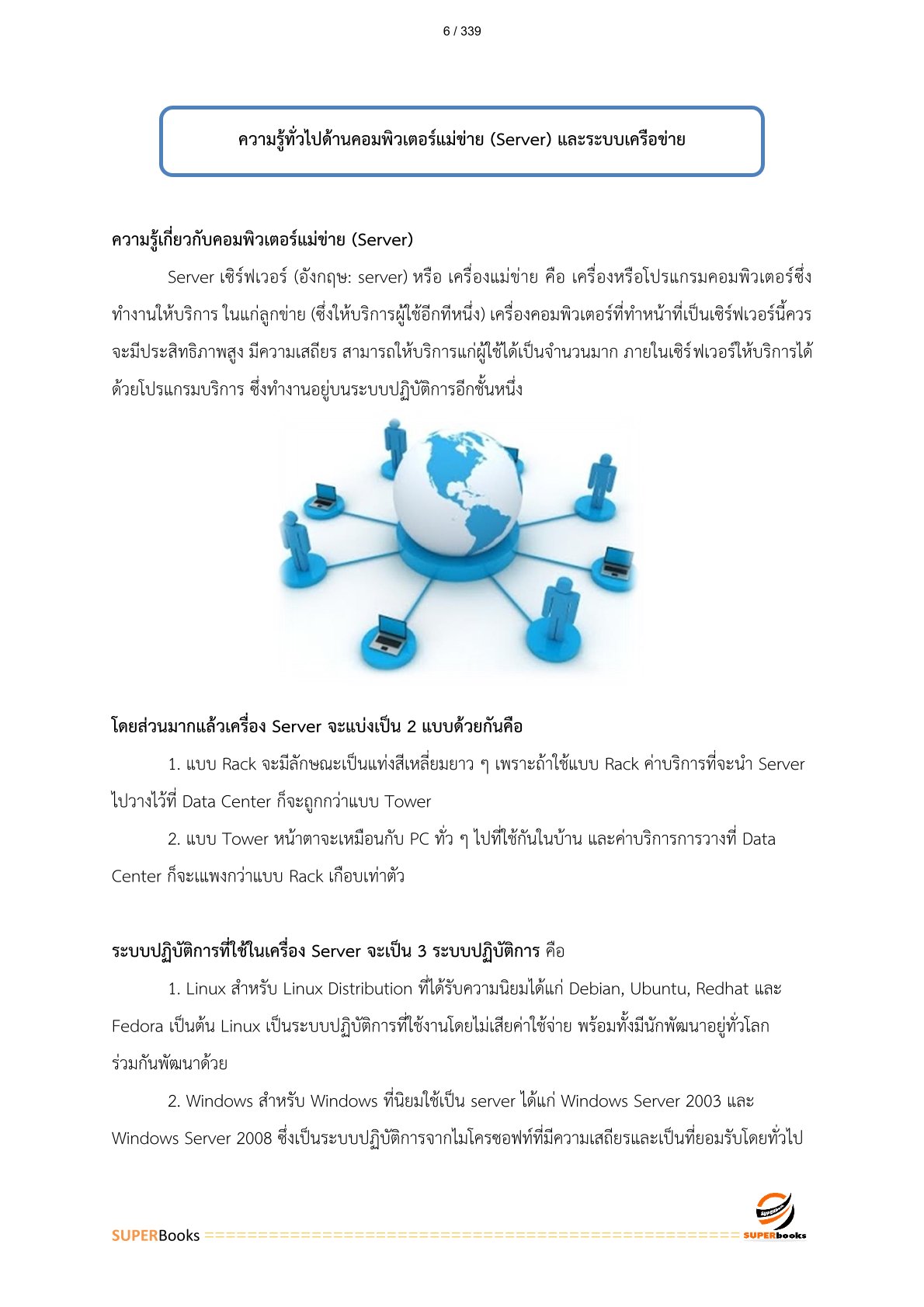 แนวข้อสอบ เจ้าพนักงานเครื่องคอมพิวเตอร์ กรมชลประทาน