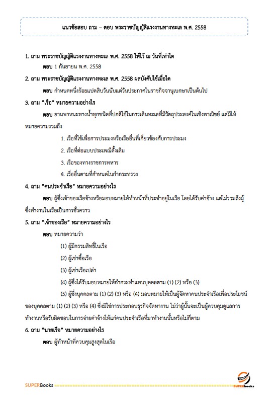 แนวข้อสอบ นักวิชาการแรงงานปฏิบัติการ กรมสวัสดิการและคุ้มครองแรงงาน