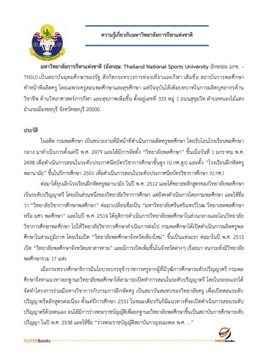 แนวข้อสอบ นักวิชาการพัสดุ มหาวิทยาลัยการกีฬาแห่งชาติ