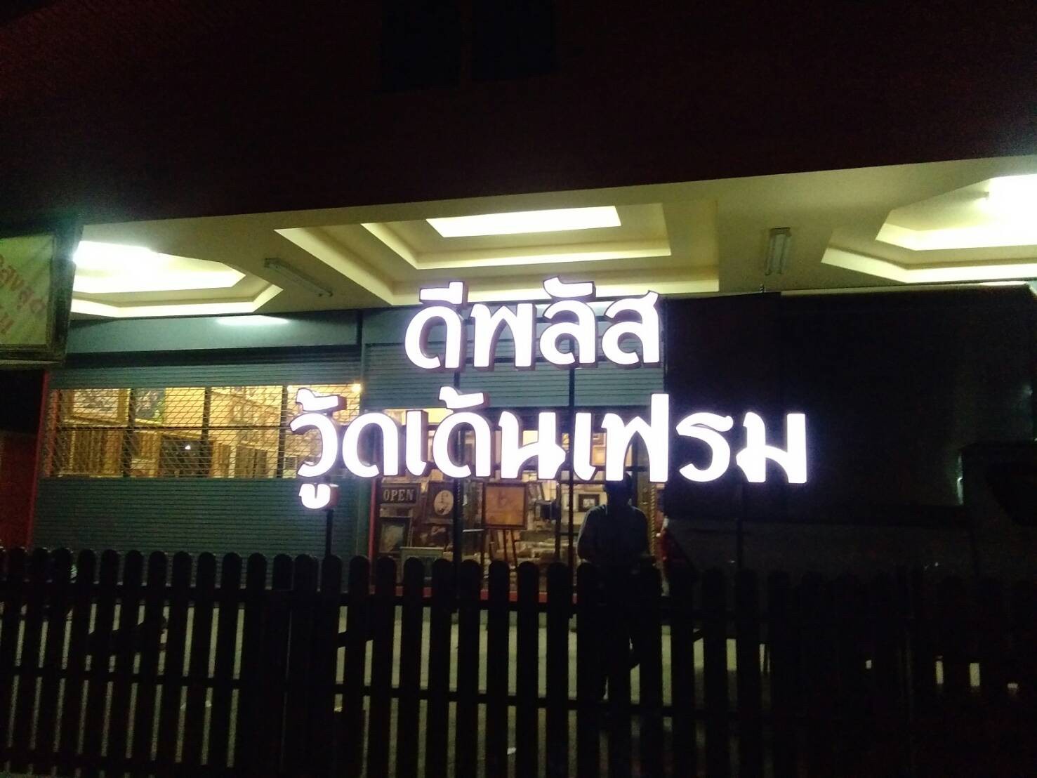 ป้ายไฟออกหน้า