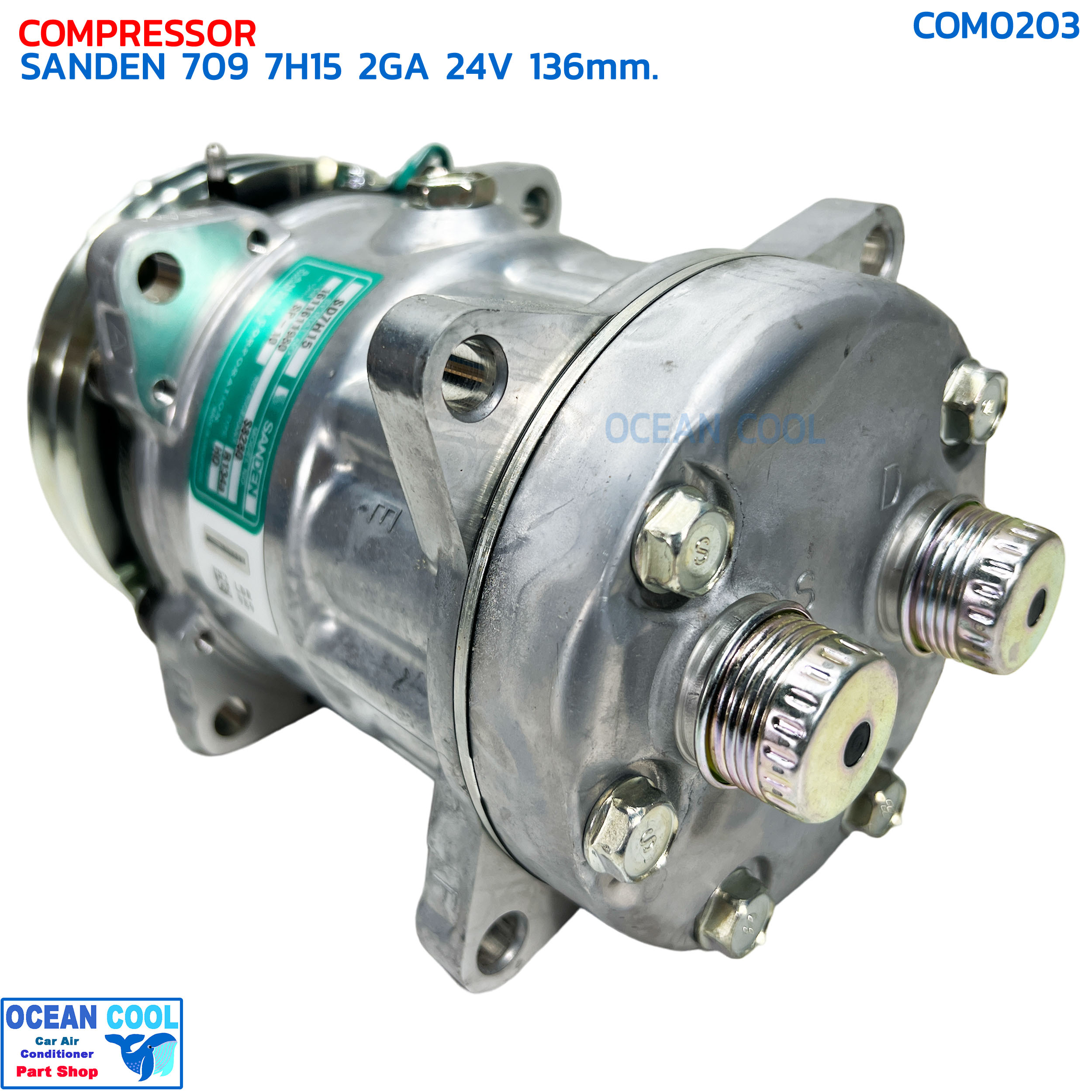 คอมแอร์ ซันเด้น 709 7H15 2 ร่อง 24 โวลต์ แท้ COM0203 SANDEN รหัส 1611611980 เบอร์ S8280 COMPRESSOR SD 709 7H15 2A 24V R134a คอมเพลสเซอร์ ซันเดน