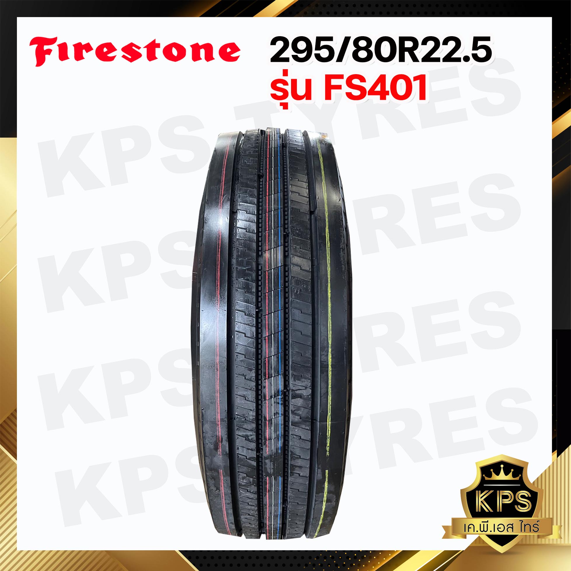295/80R22.5 16PR ยี่ห้อ FIRESTONE รุ่น FS401 ยางรถบรรทุกเรเดียล