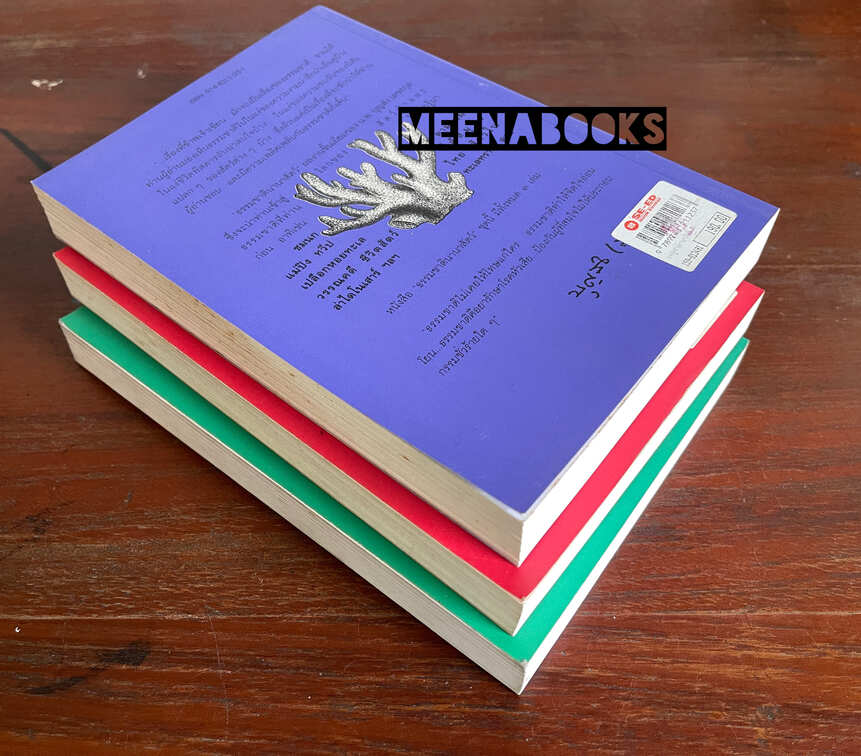 ธรรมชาตินานาสัตว์ (3 เล่มครบชุด)