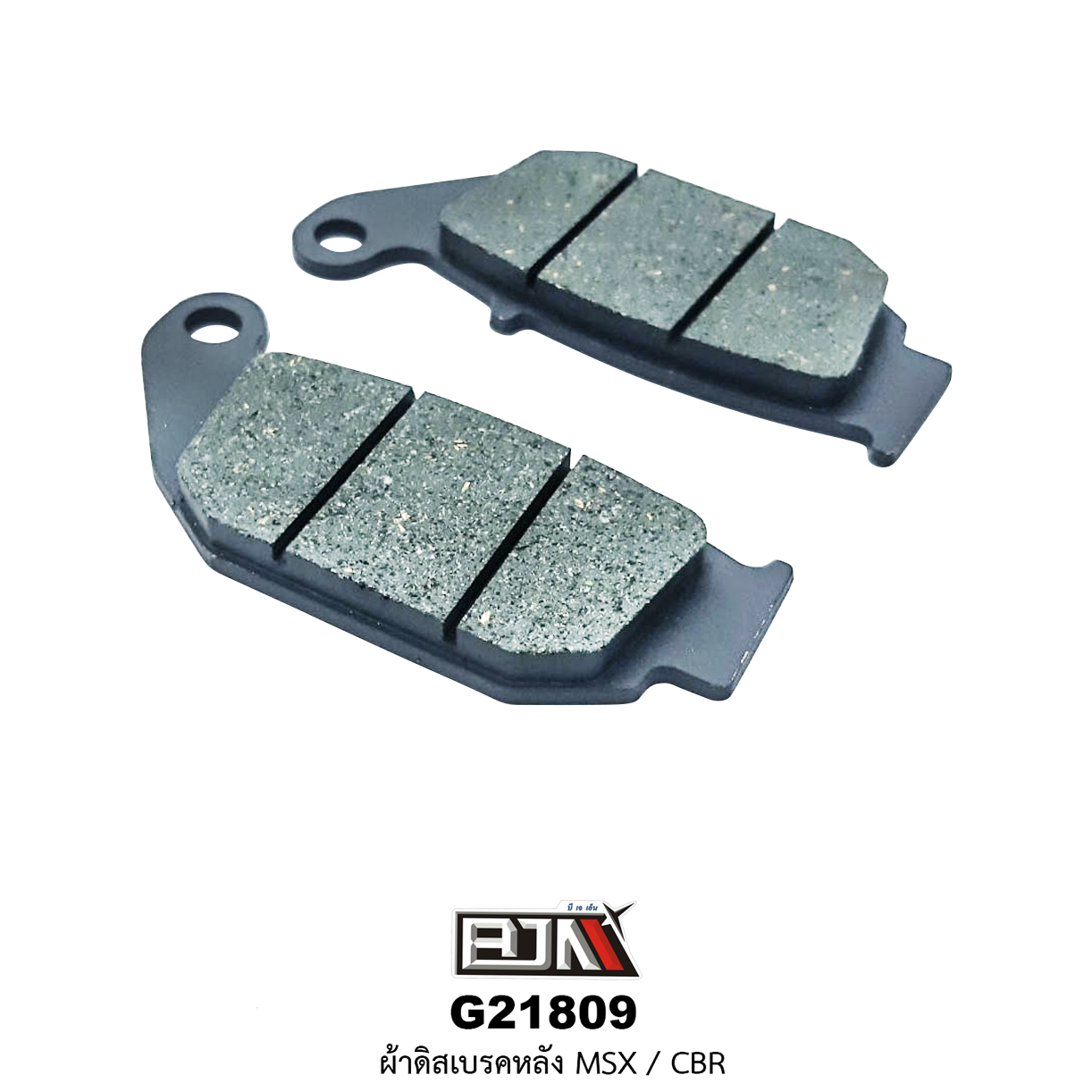 G21809 ผ้าดิสเบรคหลัง MSX/CBR