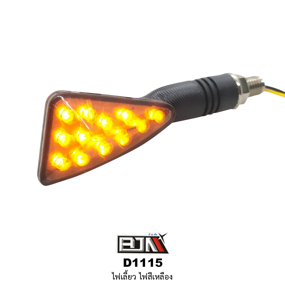 D1115 ไฟเลี้ยว [ สีเหลือง ]
