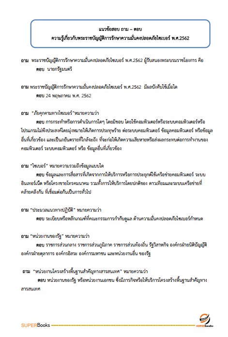 แนวข้อสอบ นักวิชาการคอมพิวเตอร์ สำนักงานปลัดกระทรวงสาธารณสุข