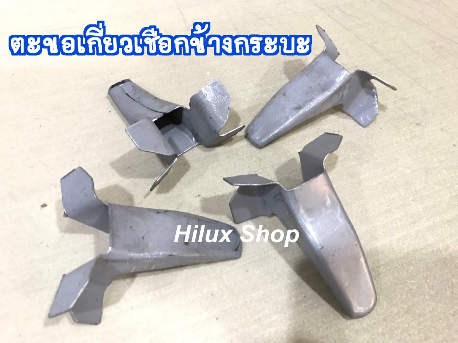 ตะขอเกี่ยวเชือกข้างกระบะ