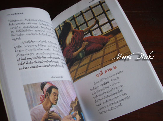 วรรณวิจิตร ราชาธิราช-กากี ภาพโดย ครูเหม เวชกร