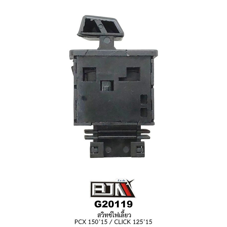 G20119สวิทช์ไฟเลี้ยว PCX 150 2015 / CLICK 125 2015
