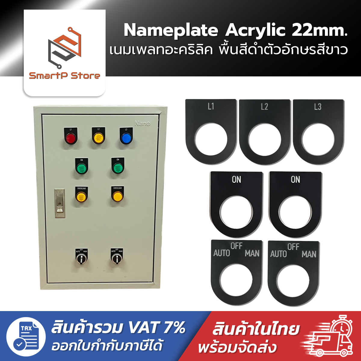 เนมเพลท Nameplate ป้ายติดตู้คอนโทรล พื้นดำอักษรสีขาว ขนาดรูเจาะ 22 mm