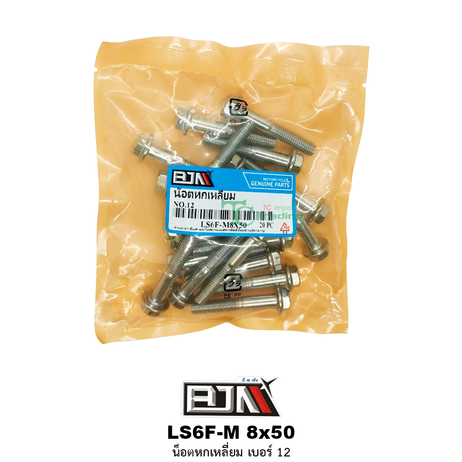 LS6F-M 8x50 น็อตหกเหลี่ยมเบอร์ 12 ( 1 ถุงมี 20 ตัว )