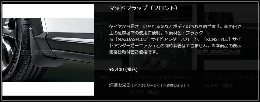 บังโคลน กันโคลน CX-3 Mazda Speed