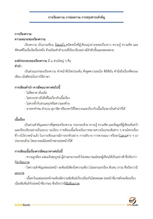 แนวข้อสอบ นักวิเทศสัมพันธ์ปฏิบัติการ สำนักงานการตรวจเงินแผ่นดิน