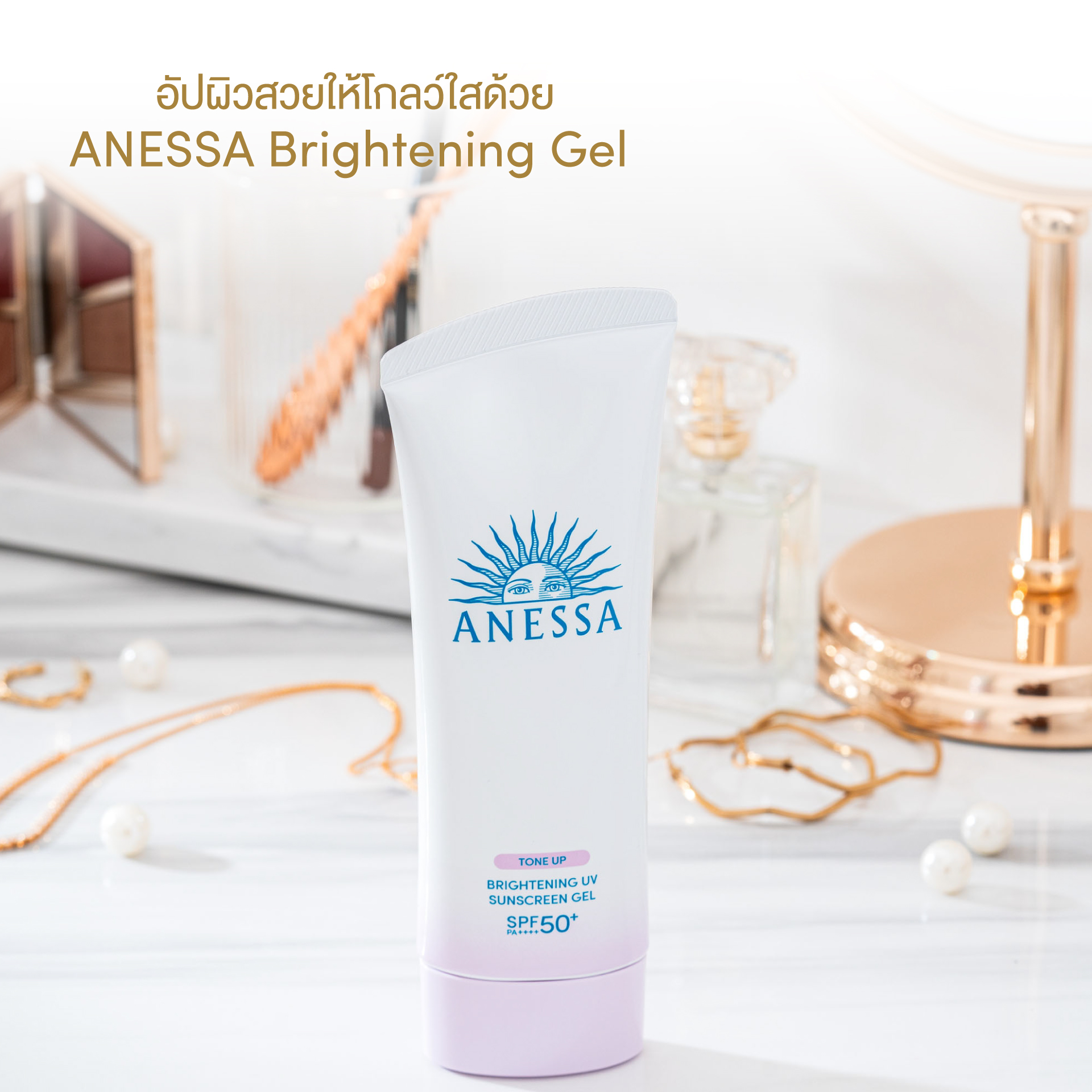 (Exp: 08/2025) Shiseido Anessa Tone-up Brightening UV Sunscreen Gel 90g. หลอด.ขาว (เนื้อเจล) กันแดดเนื้อเจลTone-up ผิวให้ดูกระจ่างใส