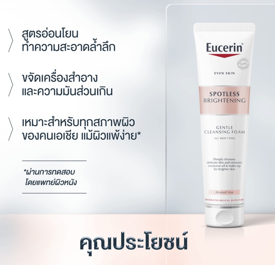 โฟมล้างหน้า Eucerin ultra white spotless Cleansing Foam 150ml. (1หลอด)
