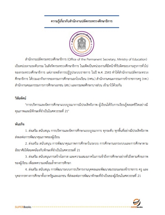แนวข้อสอบ นักวิชาการศึกษาปฏิบัติการ สำนักงาน กศน.