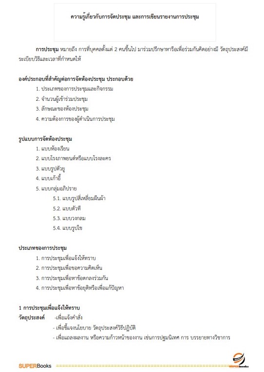 แนวข้อสอบ พนักงานบริหารทั่วไป (ด้านบริหารงานทั่วไป) วิทยาลัยเทคนิคนครราชสีมา