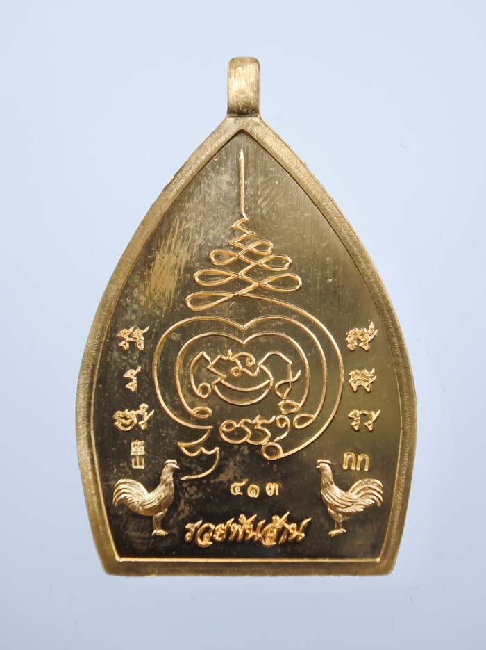 เหรียญเจ้าสัวพุทธศิลป์ รุ่น รวยพันล้าน วัดกลางบางแก้ว จ.นครปฐม