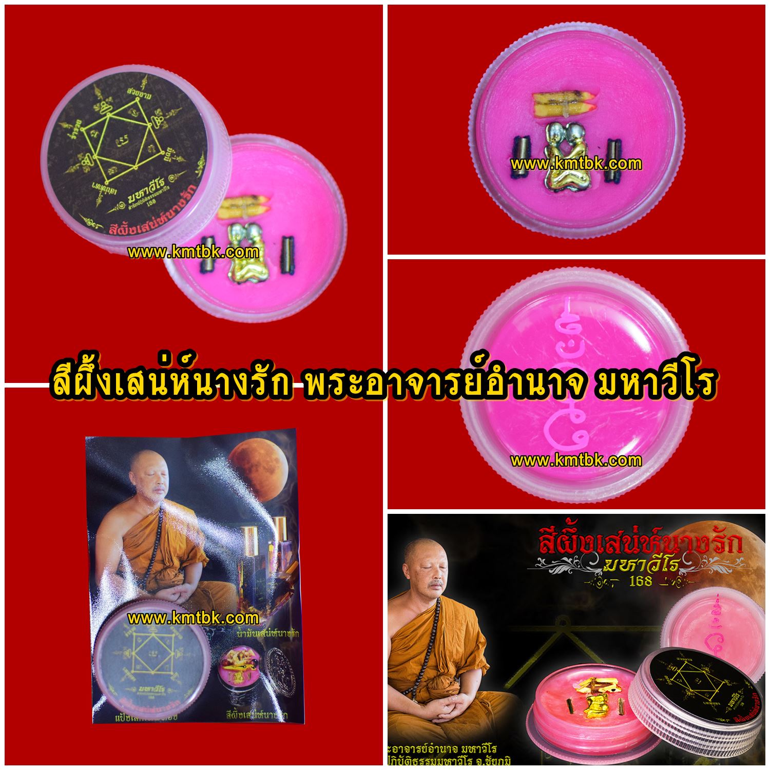 สีผึ้งเสน่ห์นางรัก พระอาจารย์อำนาจ มหาวีโร สำนักปฎิบัติธรรมมหาวีโร จ.ชัยภูมิ ตลับขาว ขนาด 3ซม. ปี2566