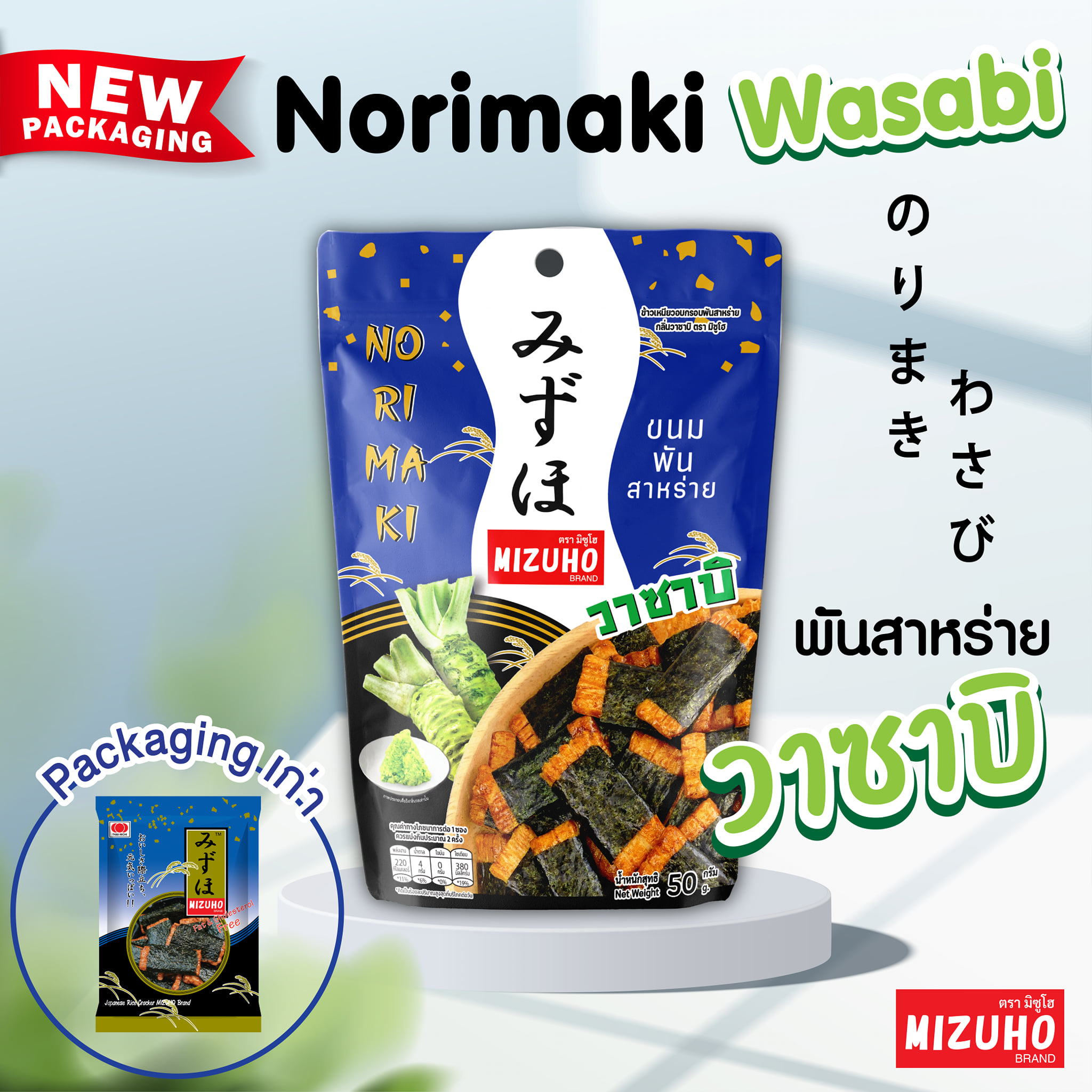 ข้าวอบกรอบญี่ปุ่น🍘 พันสาหร่าย แบรนด์ Mizuho Norimaki Wazabi รสวาซาบิ🥦 อร่อย😋 ไม่เหมือนใคร 🔥แพ็ค 2ห่อ 75฿🔥
