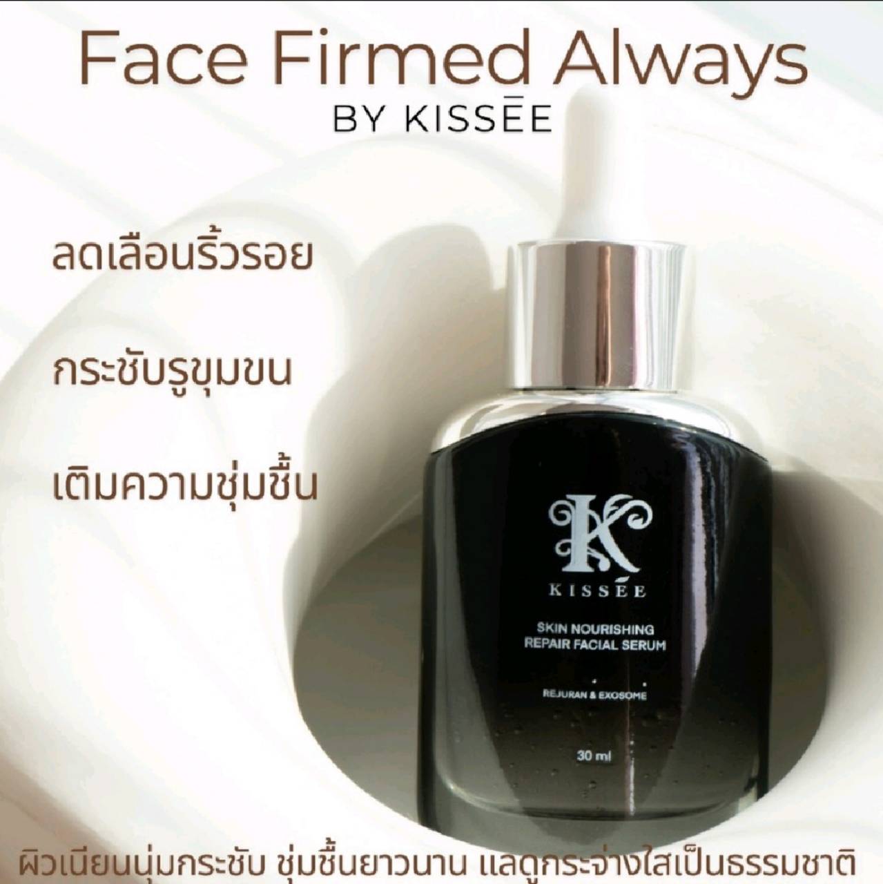 เซรั่มลดริ้วรอย กระชับรูขุมขน Kissee Skin Nourishing Repair Face Serum 30ml. ของแท้ พร้อมส่ง