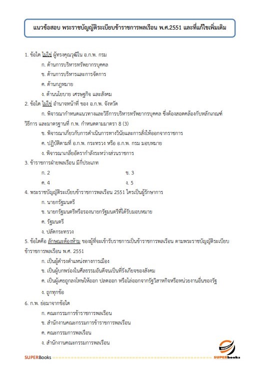 แนวข้อสอบ เจ้าพนักงานการเงินและบัญชีปฏิบัติงาน กรมทางหลวงชนบท ปี2566