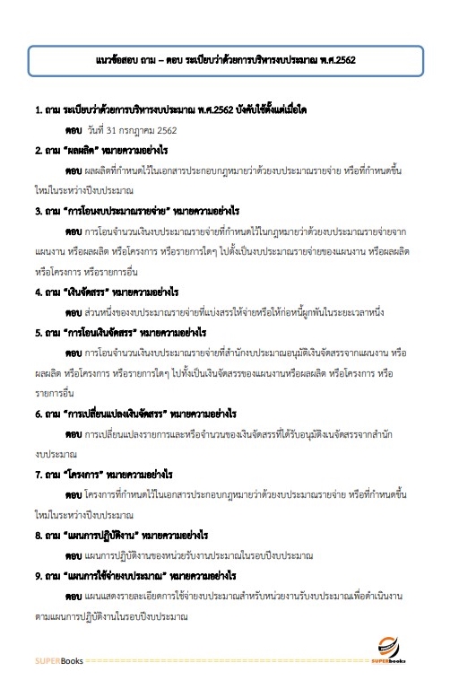 แนวข้อสอบ นักวิชาการเงินและบัญชี การยางแห่งประเทศไทย